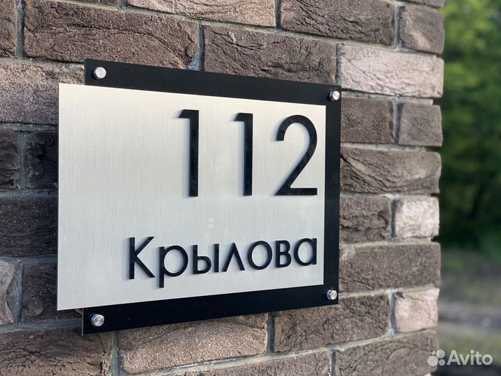 Адресные таблички