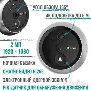 Домофон-глазок ezviz