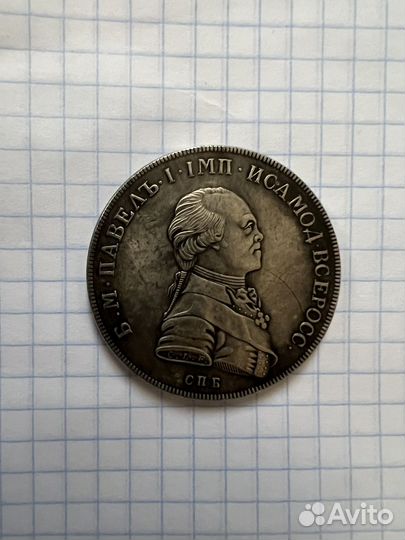 Царские монеты