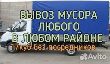 Вывоз мусора