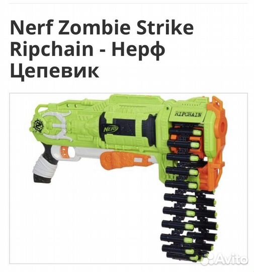Нерф зомби страйк Цепевик ripchain