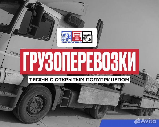 Грузоперевозки межгород от 1 до 20 тонн