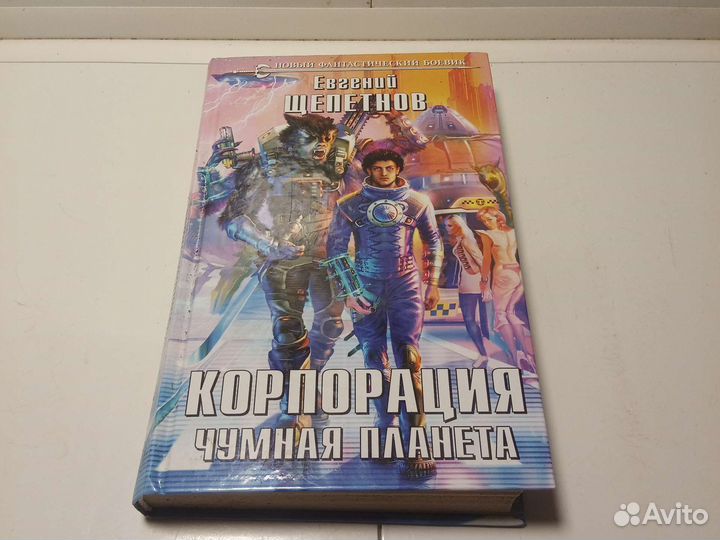 Книга игра без правил Щепетнов 2024.