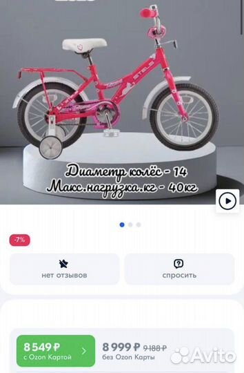 Велосипед stels