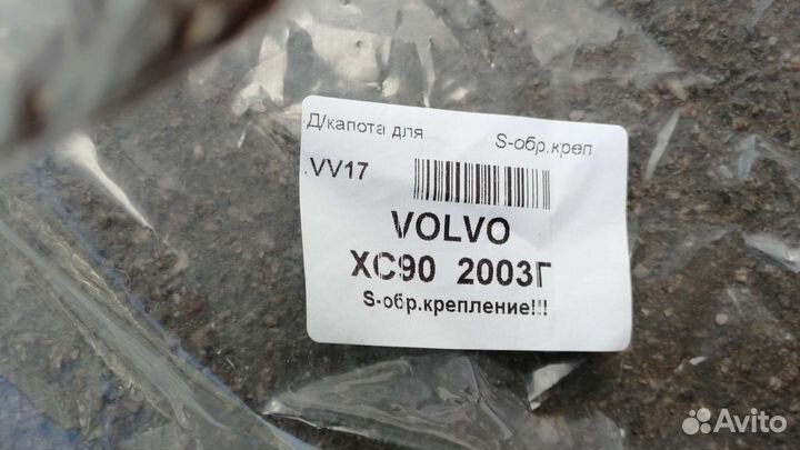 Дефлектор капота Volvo XC90 2003-2015