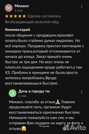 Хитовый мед для него