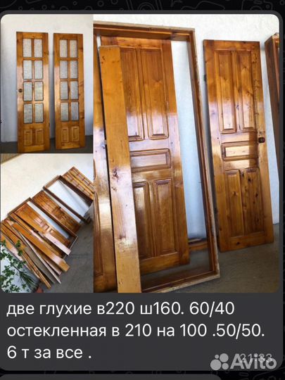 Межкомнатные двери бу