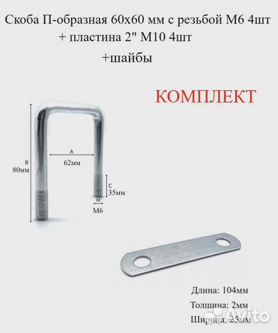Скоба П образная с резьбой М6-M10 купить в Москве | Товары для дома и ...
