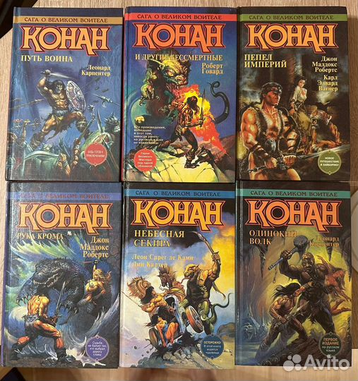 Кгниги Конан - Сага о великом воителе