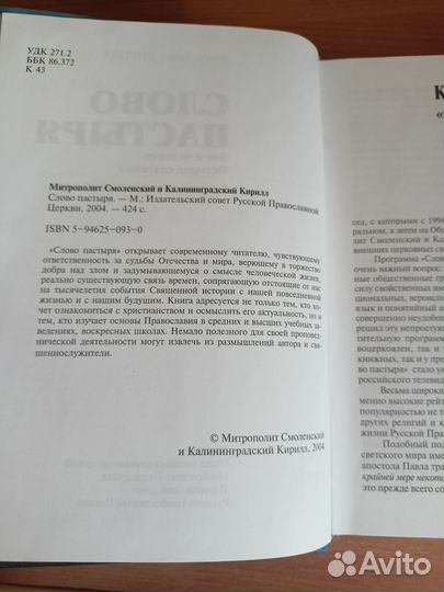 Слово пастыря