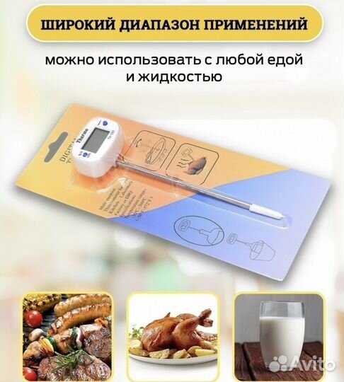 Термометр кулинарный