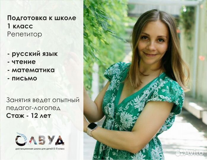 Репетитор начальных классов подготовка к школе