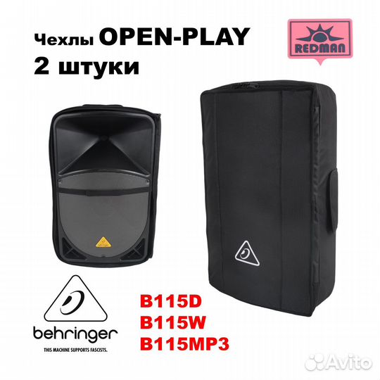 Чехлы open-play (behringer B115) (2 штуки)