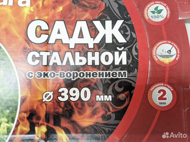 Садж стальной 39см. Воронение