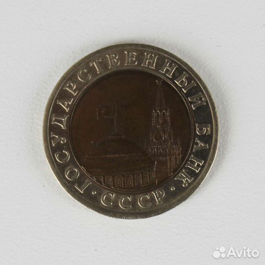 Монета 10рублей 1991 лмд Три окна