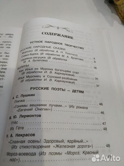 Хрестоматия для внеклассного чтения,2 класс