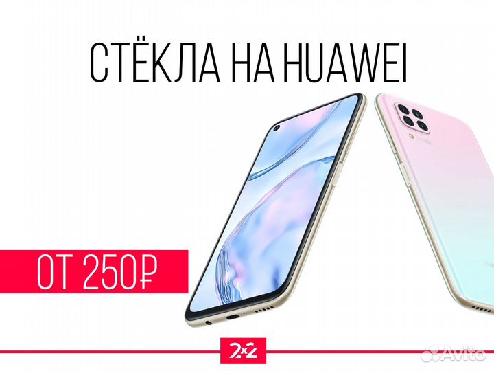 Защитное стекло Huawei. На все модели. Установка