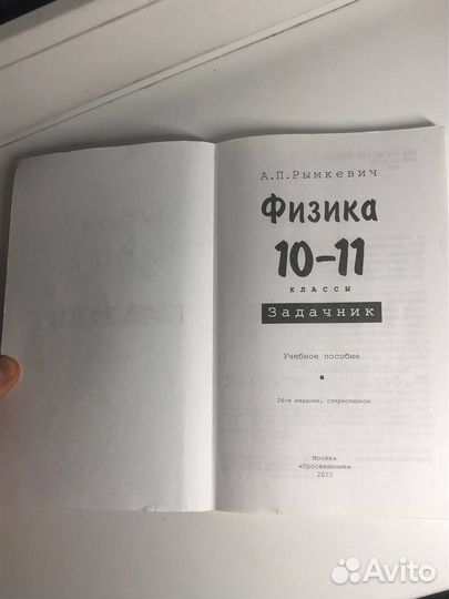 Сборник задач по физике Рымкеевич