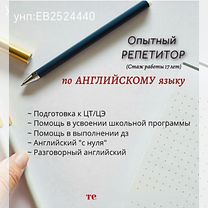 Репетитор по английскому языку онлайн, Мозырь