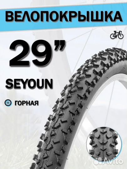Велопокрышка Seyoun 29х2.1