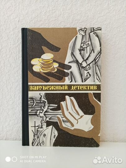 Детективы