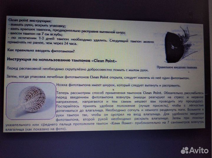 Китайские фито тампоны clean point
