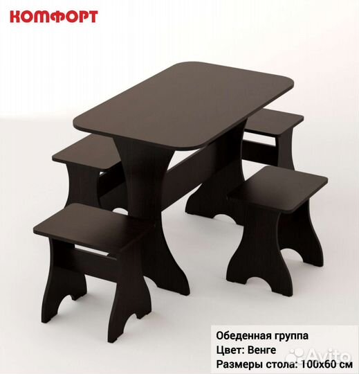 Стол со стульями