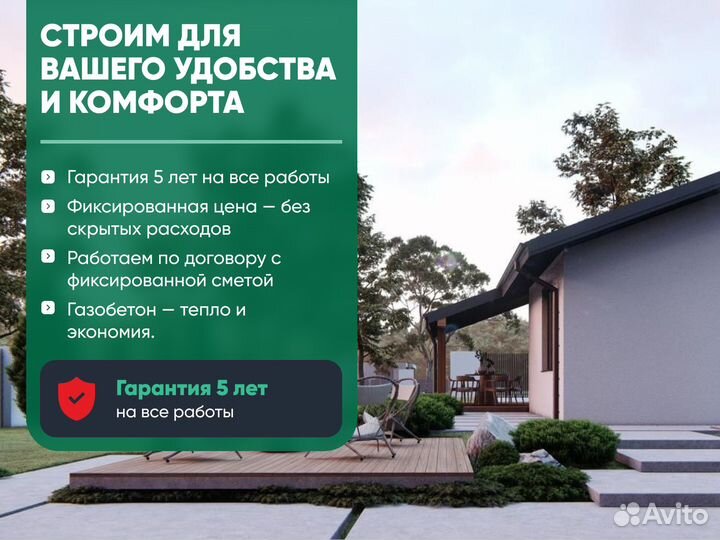 Строительство Домов из газобетона под ключ