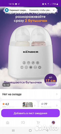 Стерилизатор подогреватель для детских бутылочек