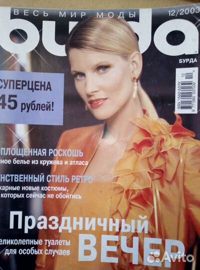 Журналы burda