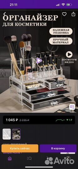 Органайзер для косметики