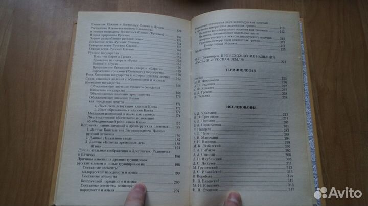 6902,1 Русский народ: Терминология, исследования