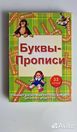 Пособие карточки буквы - прописи