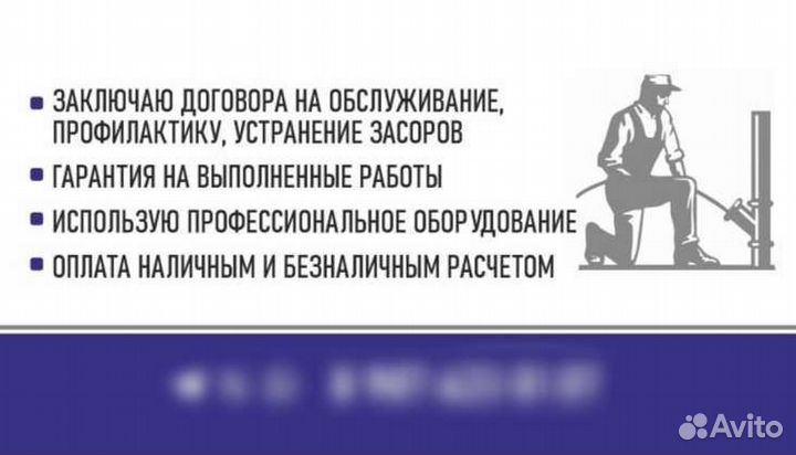 Прочистка канализации устранение засоров