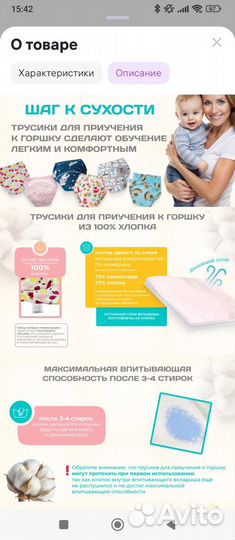 Трусики многослойные для приучения к горшку