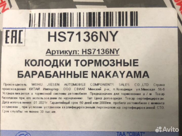 Тормозные колодки nakayama Bmw