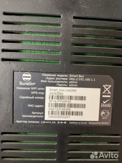 Роутер Beeline SmartBox