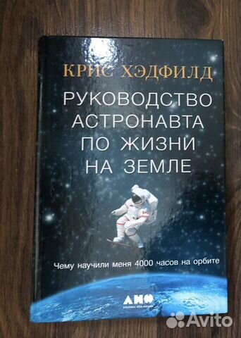 Руководство астронавта по жизни на земле цитаты