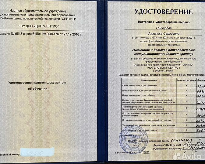 Психолог онлайн