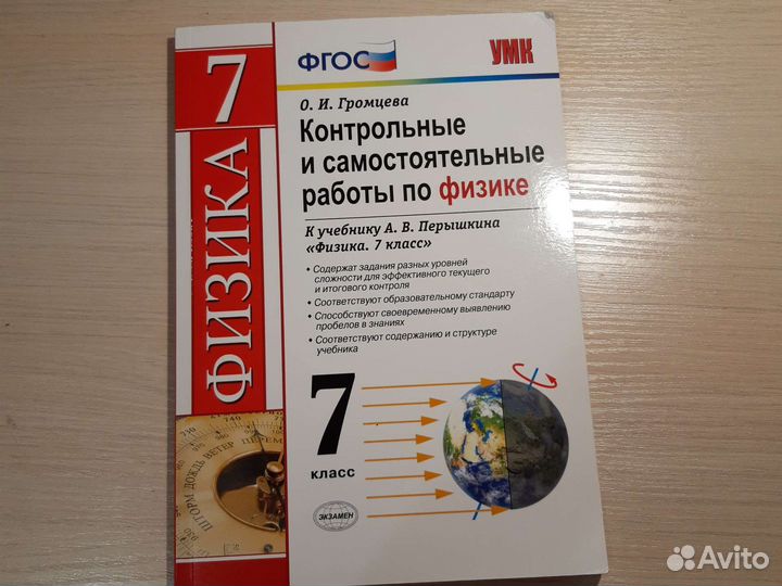 Контрольные работы по физике