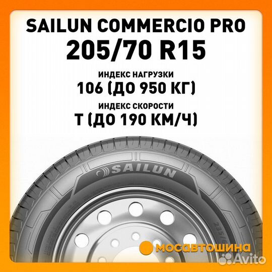 Sailun Commercio Pro 205/70 R15C 106T