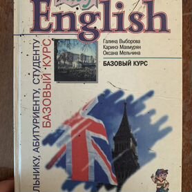 Еasy english: базовый курс