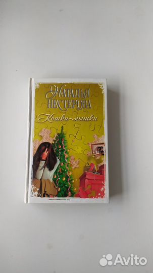 Книга Н. Нестерова 