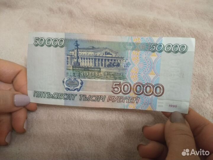 Купюра 1995 года номиналом в 50к