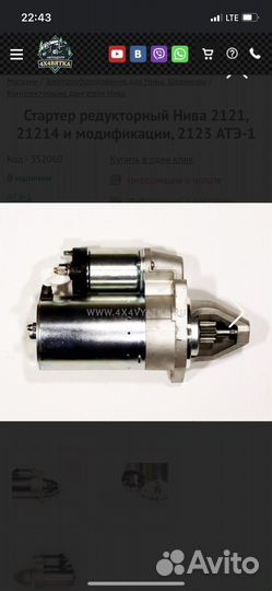 Стартер нива