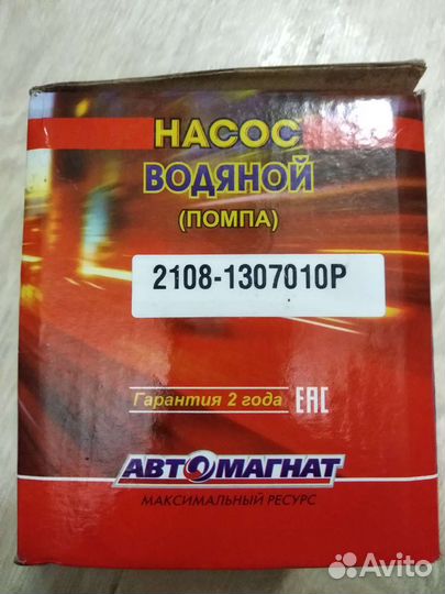 Водяной насос