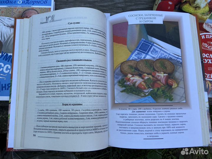 Задорнов, речепты
