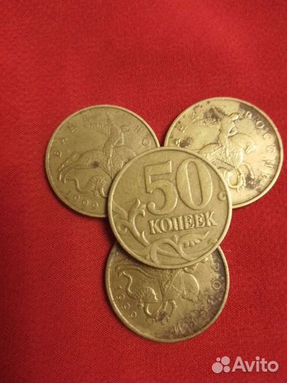 50 коп.1999г.М