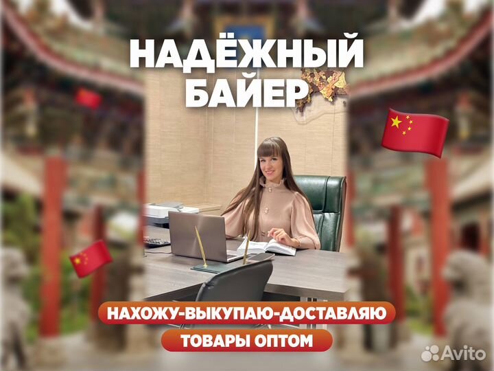 Доставка товара опт из Китая Байер Посредник