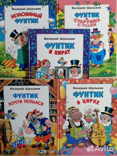 Книги про поросенка Фунтика